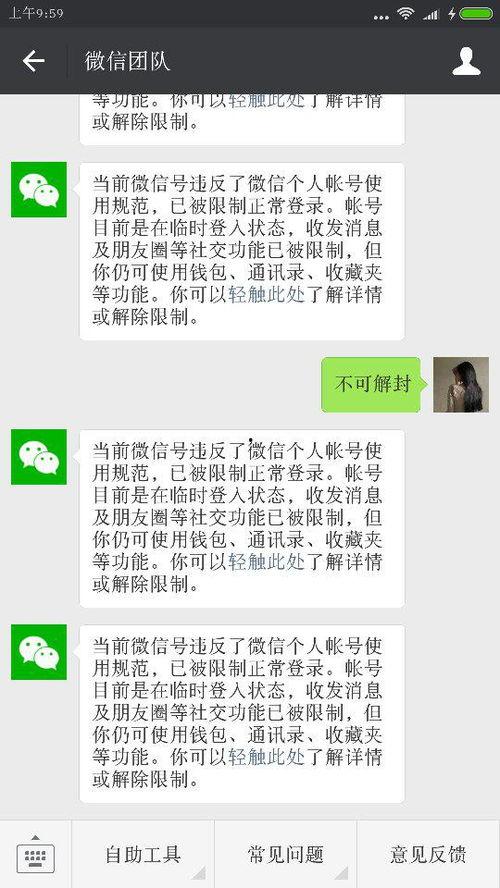 吃瓜网为何封不了微信号